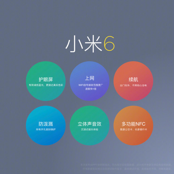 小米6发布/魅蓝E2曝光 本周新机汇总